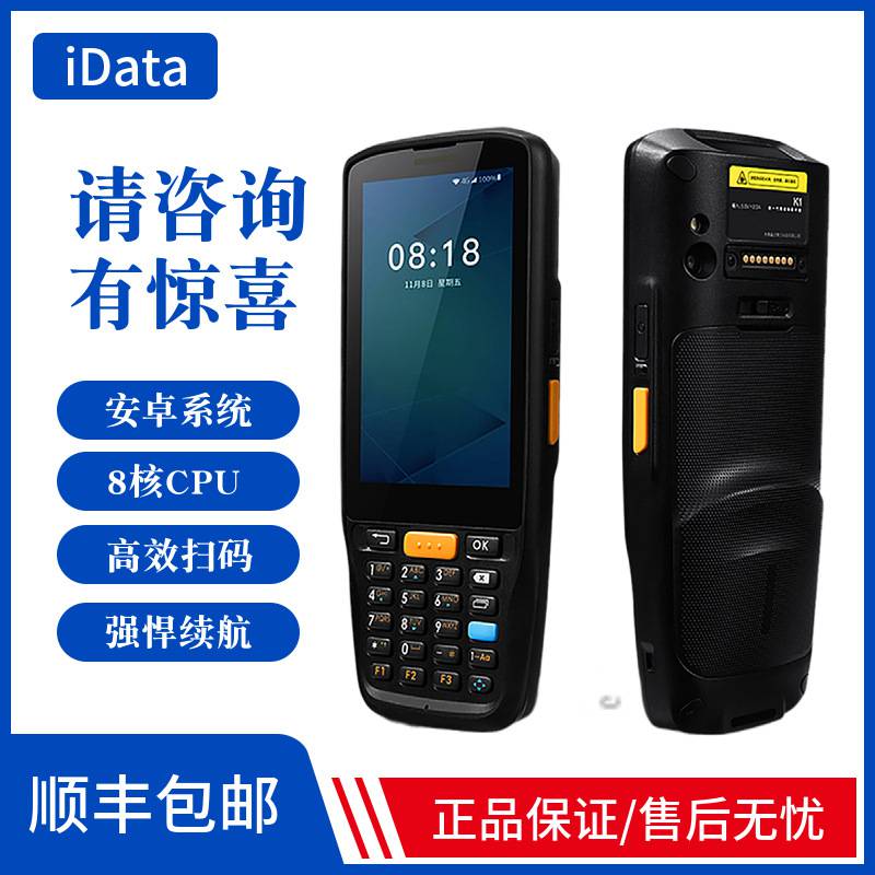 idata k3s安卓PDA手持数据采集终端仓储WMS智能制造MES电商物流