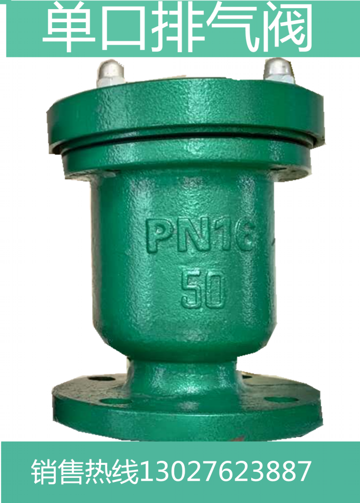 单口排气阀p41x10管道快速自动排气阀图片