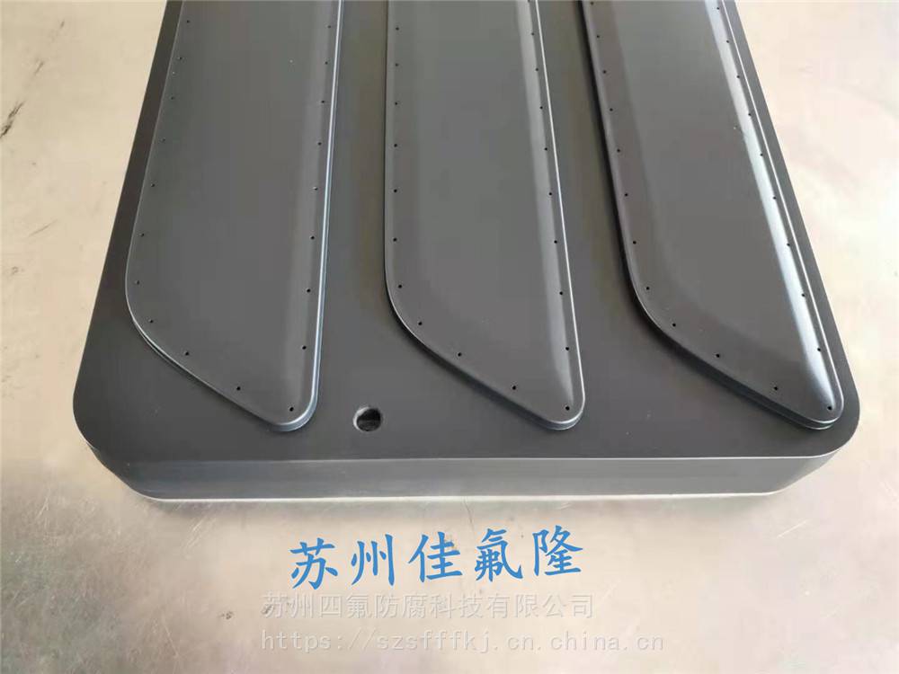 上海ptfe喷涂厂家选择四氟防腐科技