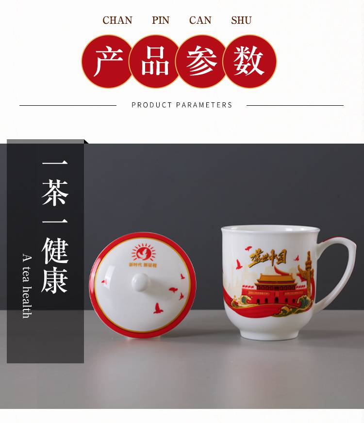 首页>日用百货>杯具>陶瓷杯>建校90周年活动礼品红色文化盛世骨瓷办公