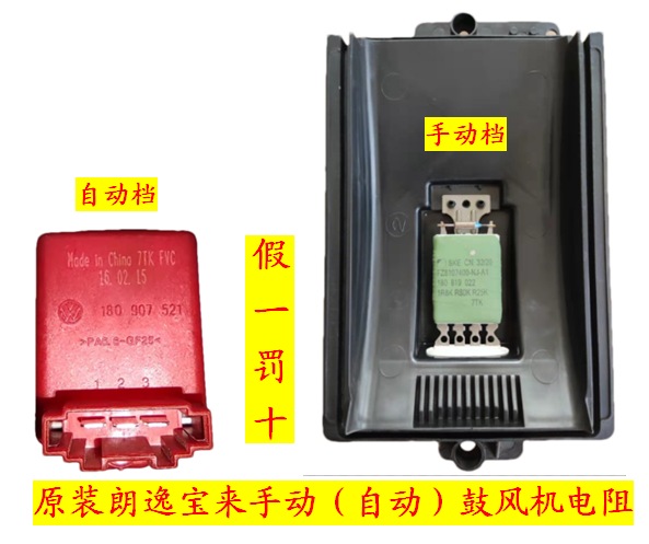 适配新老宝来高尔夫4朗逸手动自动空调调速冷暖风鼓风机电阻模块