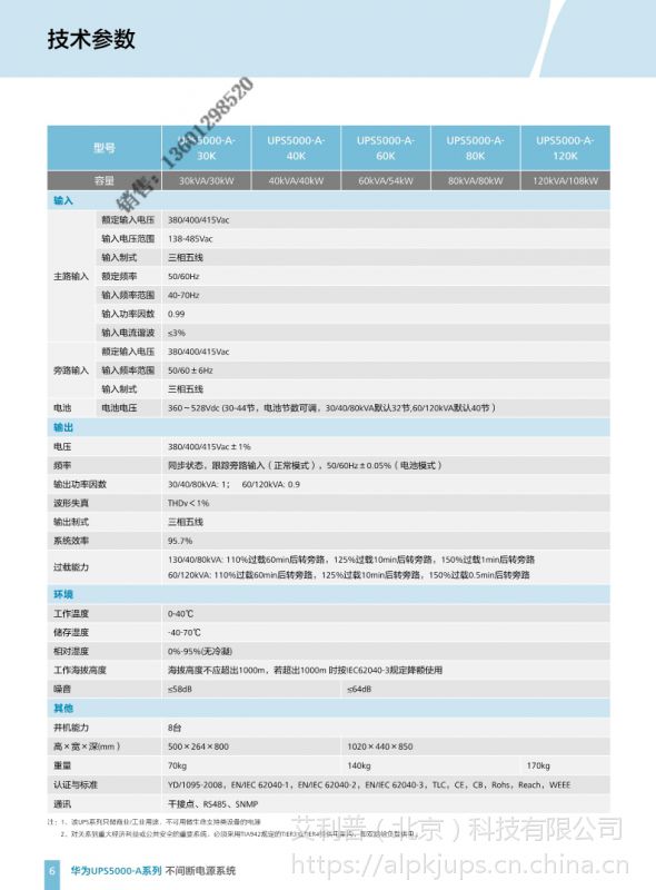 供应华为ups电源ups5000a80kttl80kva在线式高频