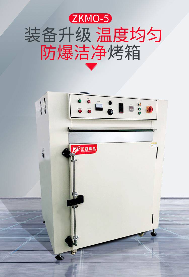 工厂供应工业烘箱设备zkmo5防爆烤箱小型单门烘箱