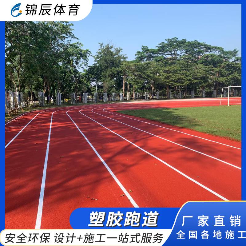 中小学幼儿园无接缝半预制型球场材料 弹性4-8mm红色卷材报价