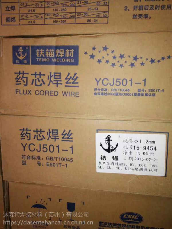 武汉铁锚ycj501ni1e501t1le71tc1a4cs1气体保护焊药芯焊丝