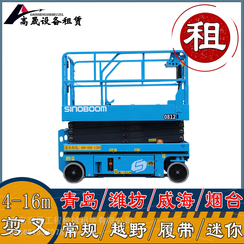 济南章丘设备安装载人用-摇臂车出租就近派车