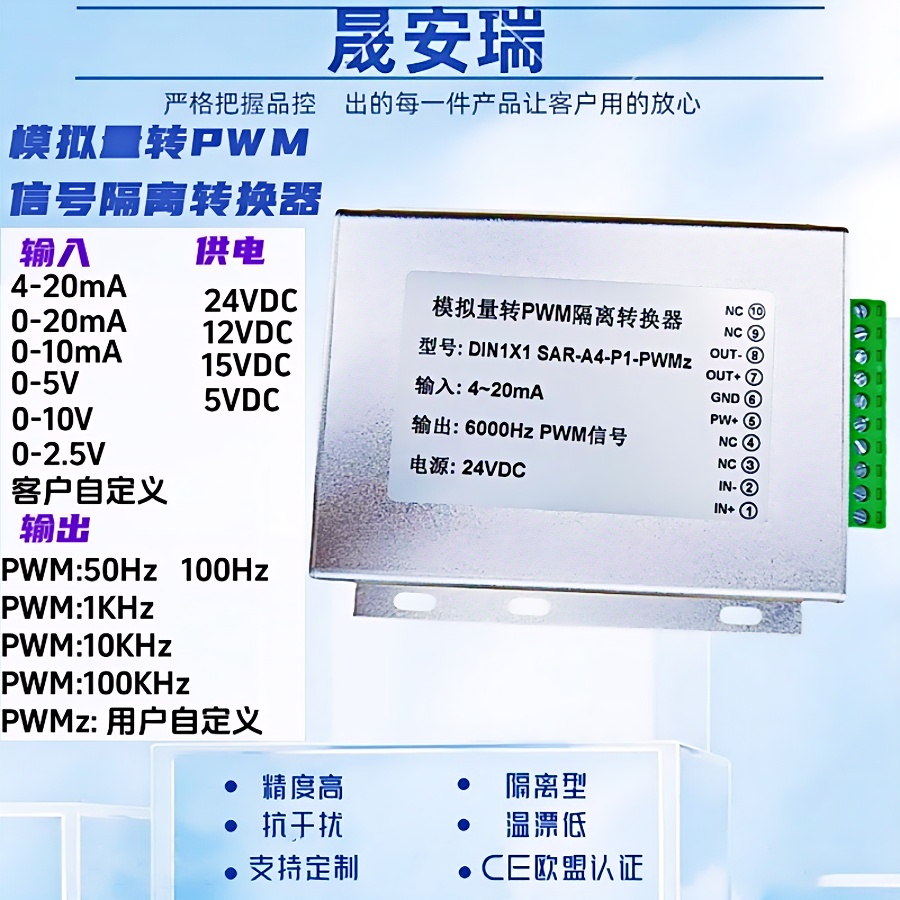 4-20MA转PWM/0-10V转PWM占空比输出模块、电机驱动信号隔离变送器
