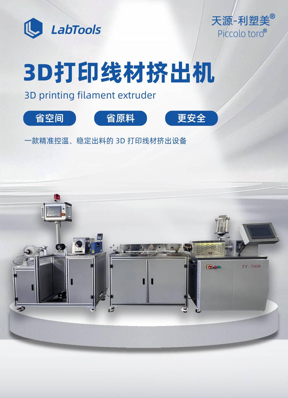 天源儀器 3D打印線材擠出機(jī) 風(fēng)冷拉條造粒機(jī)PLA拉絲機(jī)