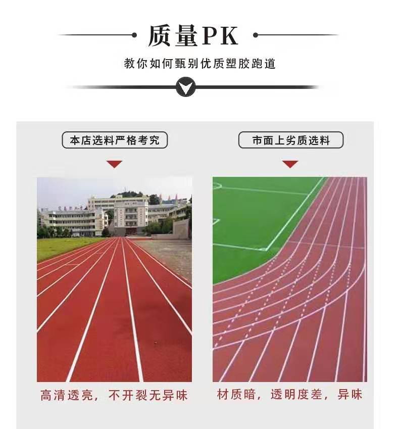 江西南昌透氣型塑膠跑道混合型塑膠跑道全塑型塑膠跑道