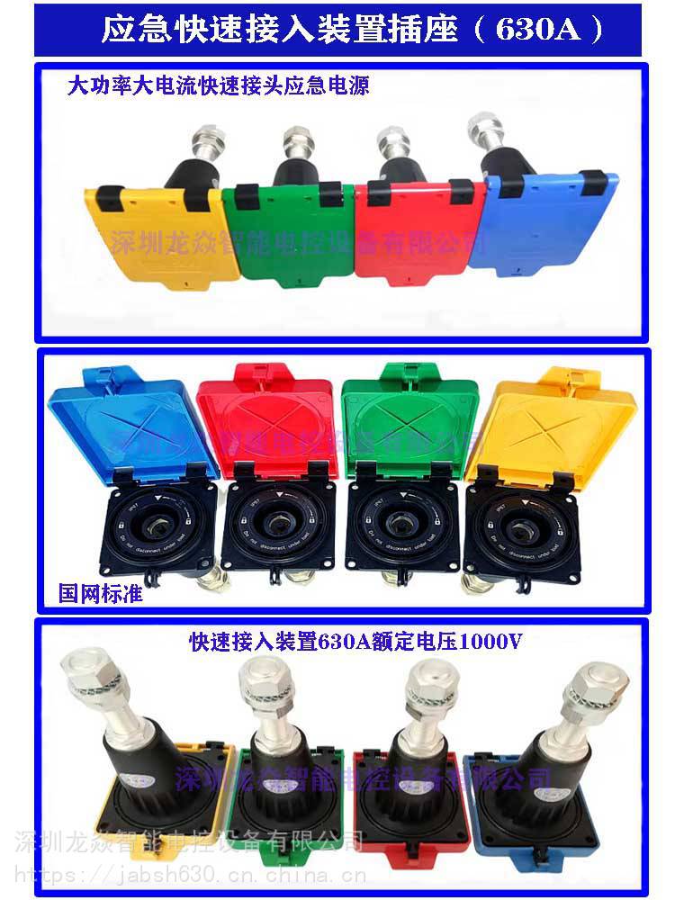 发电机应急电源插拔式快连插座 应急电源接口 大电流连接器 发电车