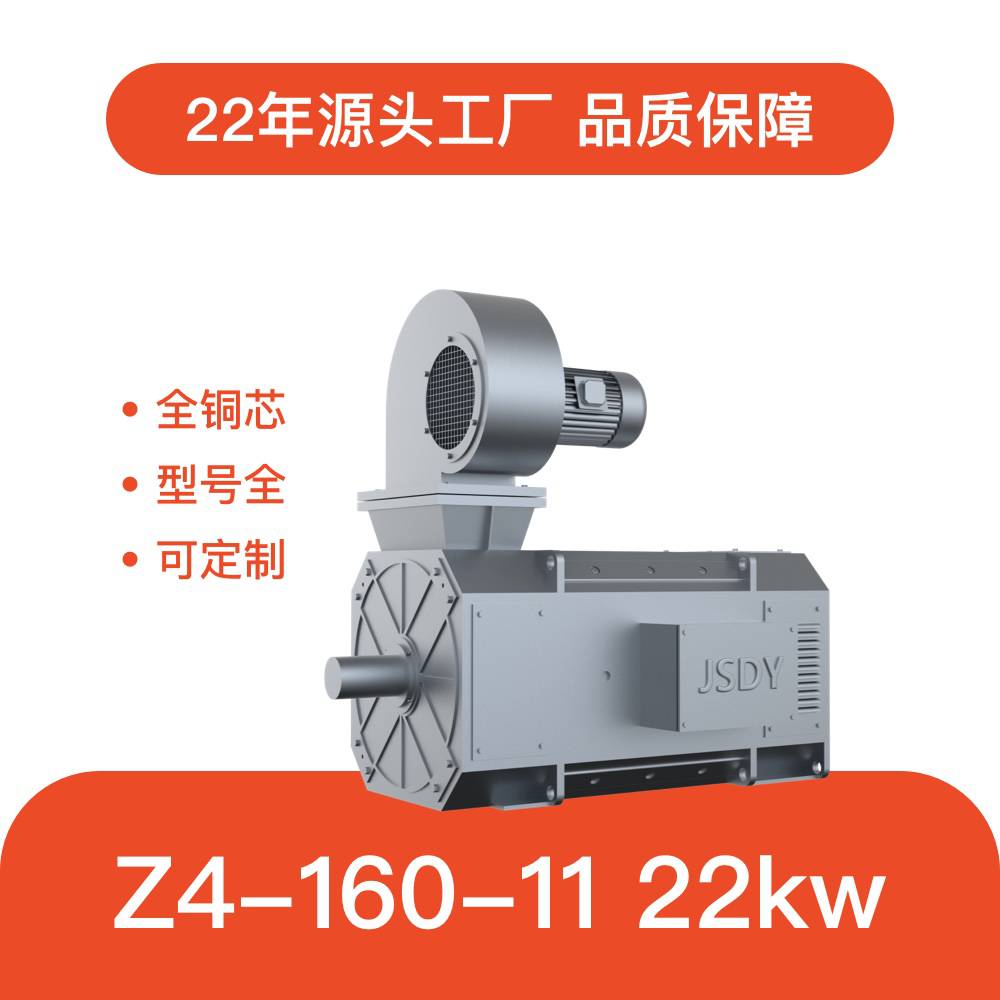 江苏东元 Z4直流电动机 Z4-160-31 30KW /22KW 440V B3 IP21S