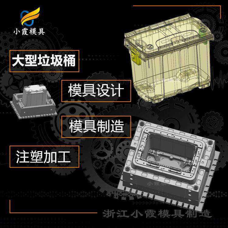 专业注塑厂|垃圾篓注塑模具 垃圾箱注塑模具|塑胶模具厂