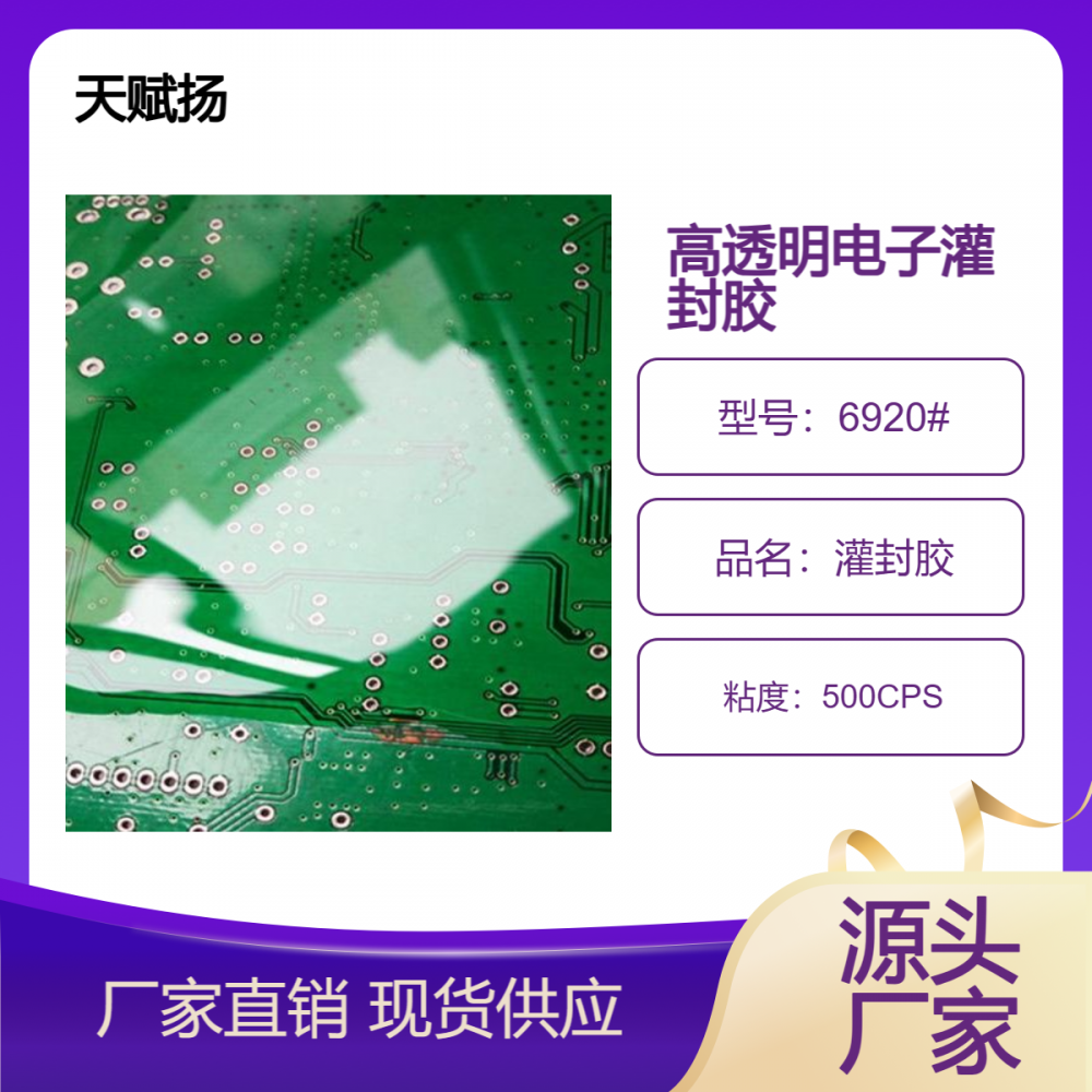 电子产品密封防水用的高透明灌封胶 灌胶机适用的AB胶