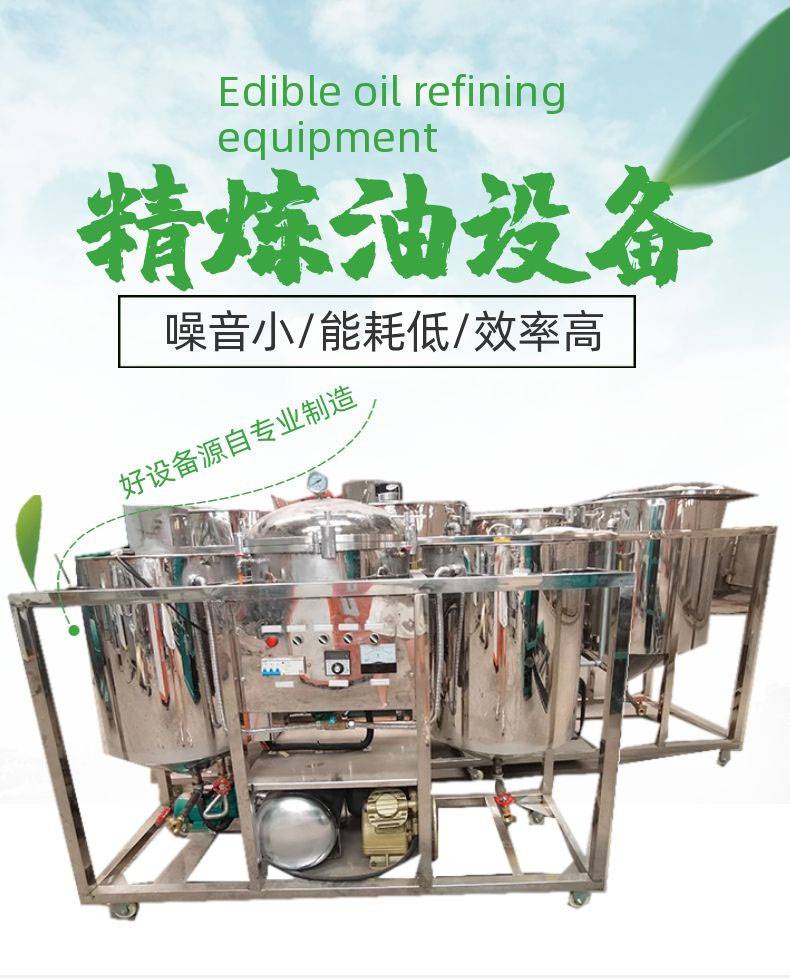 花生油精滤机不锈钢植物油精炼设备万隆机械