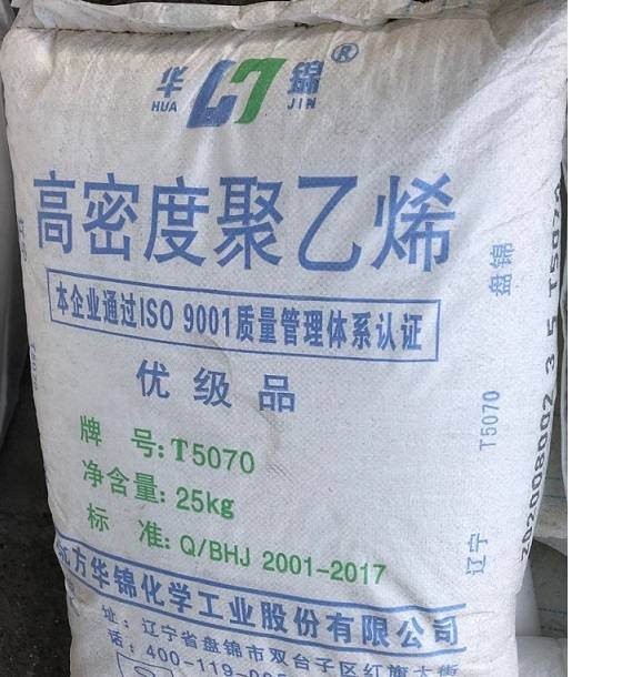 中兵北方华锦化工T5070中熔注塑聚乙烯