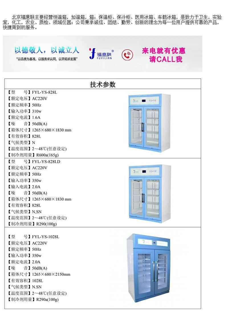 阴凉药品柜2-48度FYL-YS-431L