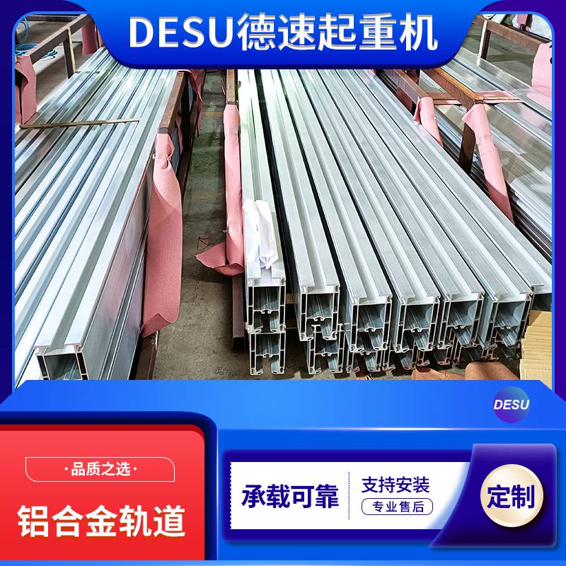 德速 铝合金悬挂起重机 DSTA型 铝制KBK轨道 可定制跨度与长度