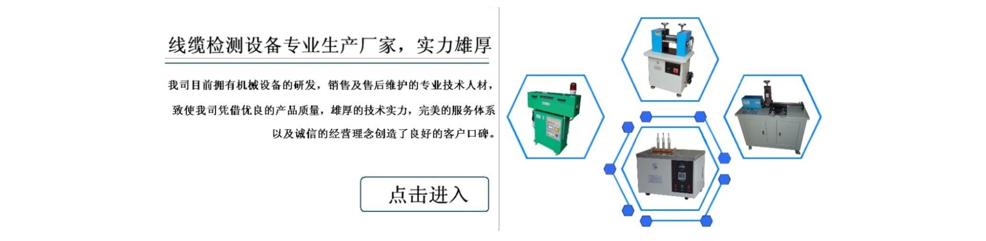 东莞市禧隆电工机械设备有限公司