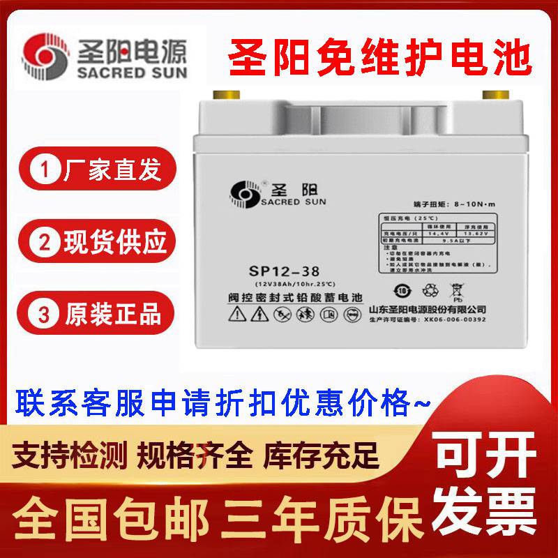 圣阳UPS电源SP12-38AH铅酸蓄电池机房工业专用直流屏12V-38AH