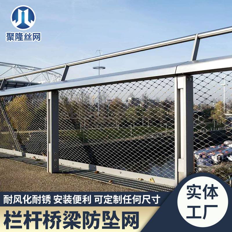 聚隆卡扣不锈钢绳网栏杆扶手不锈钢丝绳网桥梁栏杆防护网