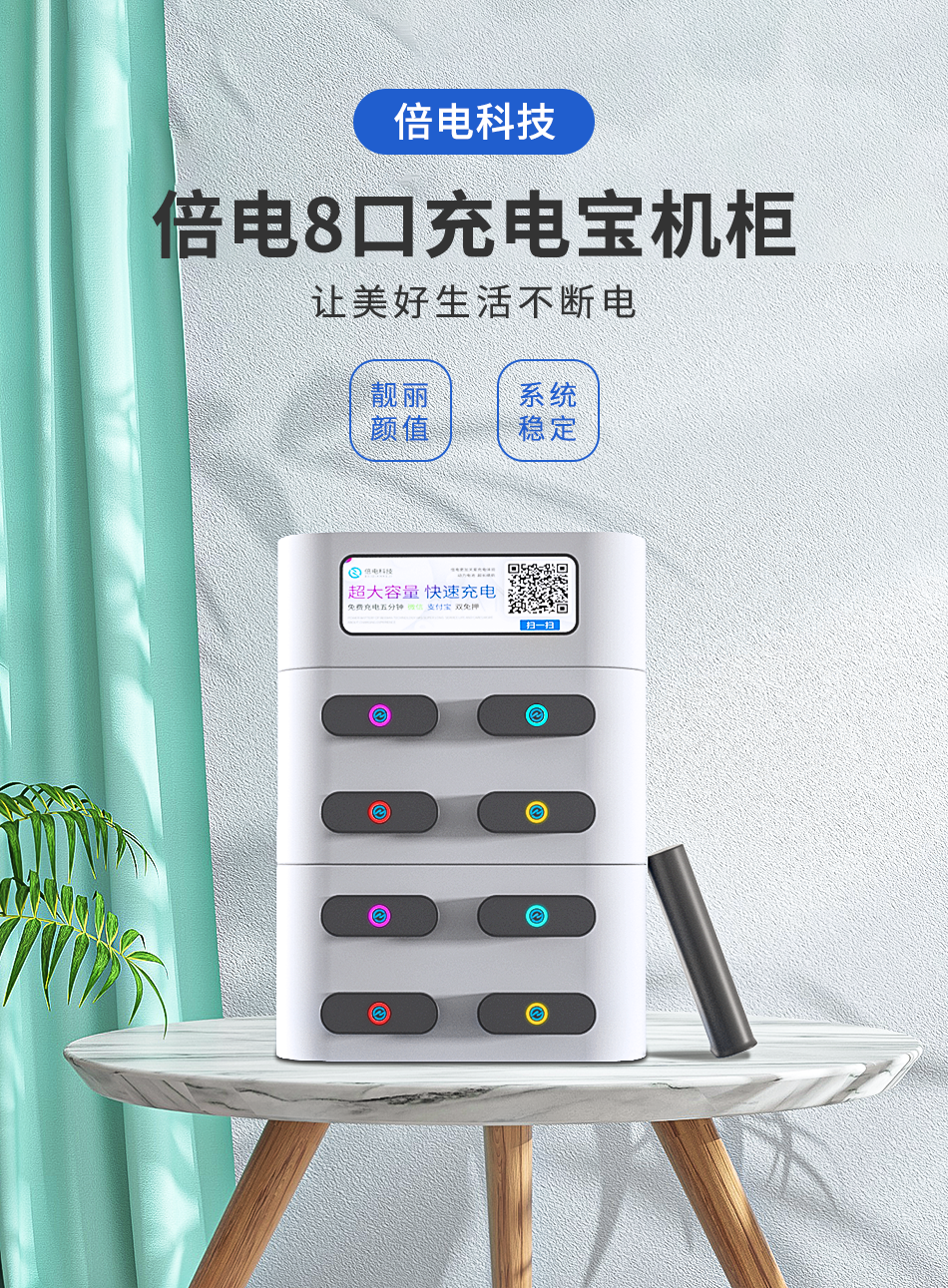 倍电共享充电宝厂家合作加盟共享充电宝扫码付费租借加盟酒店酒吧餐厅