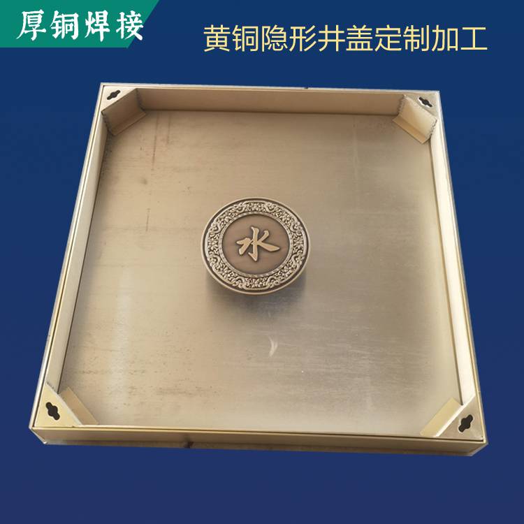 黄铜隐形井盖圆形方形沙井装饰304焊接铜盖板下水道篦子加工定做