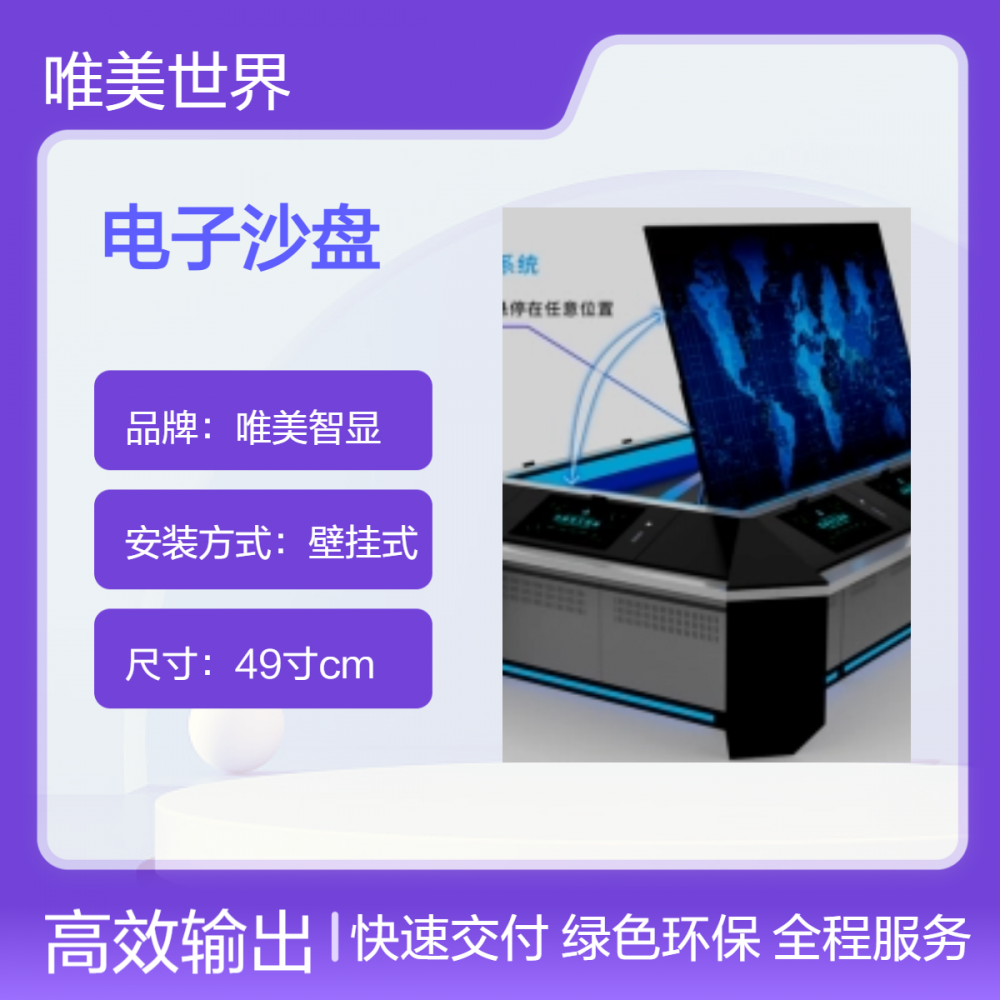 电子沙盘纯国产系统 98寸86寸75寸100寸110寸升降翻转屏数字沙盘