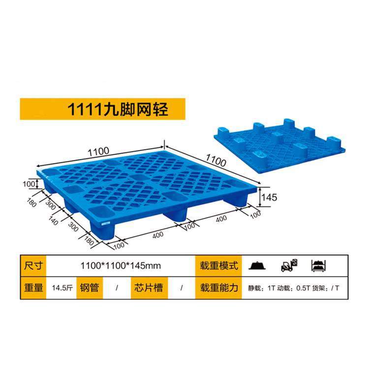 重庆塑料叉车板网格川字塑料托盘可开