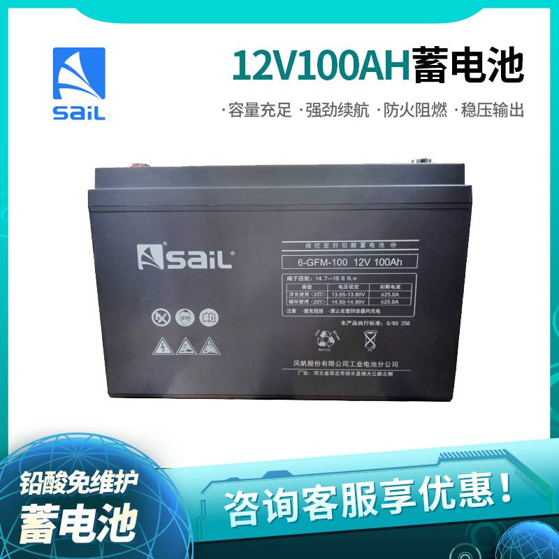 风帆6-GFM-100铅酸免维护12V100AH蓄电池直流屏机房UPS电源专用