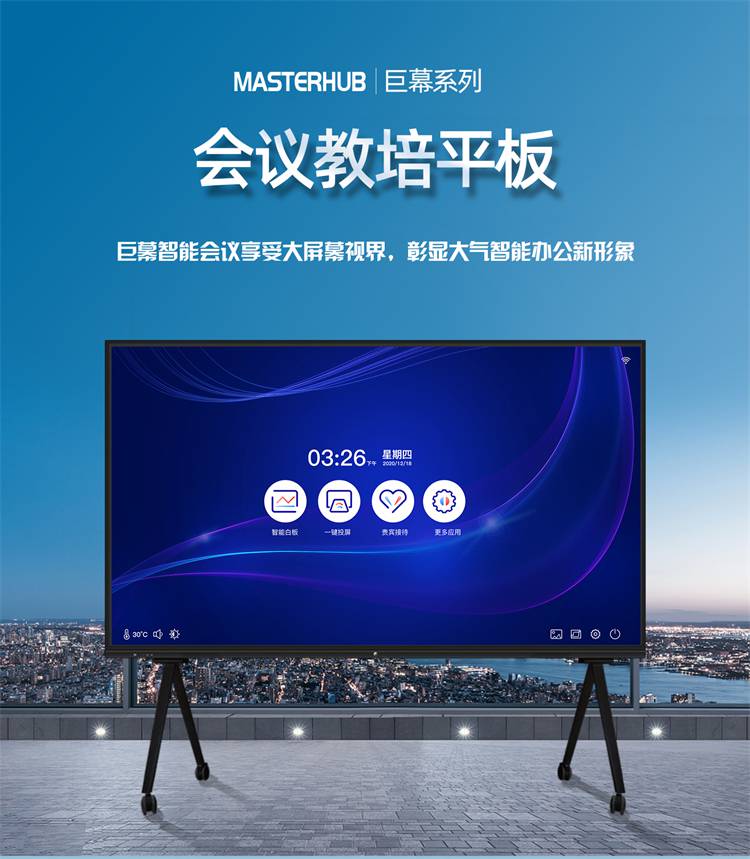 中异智能办公电子白板100寸视频会议平板一体机zyct100h