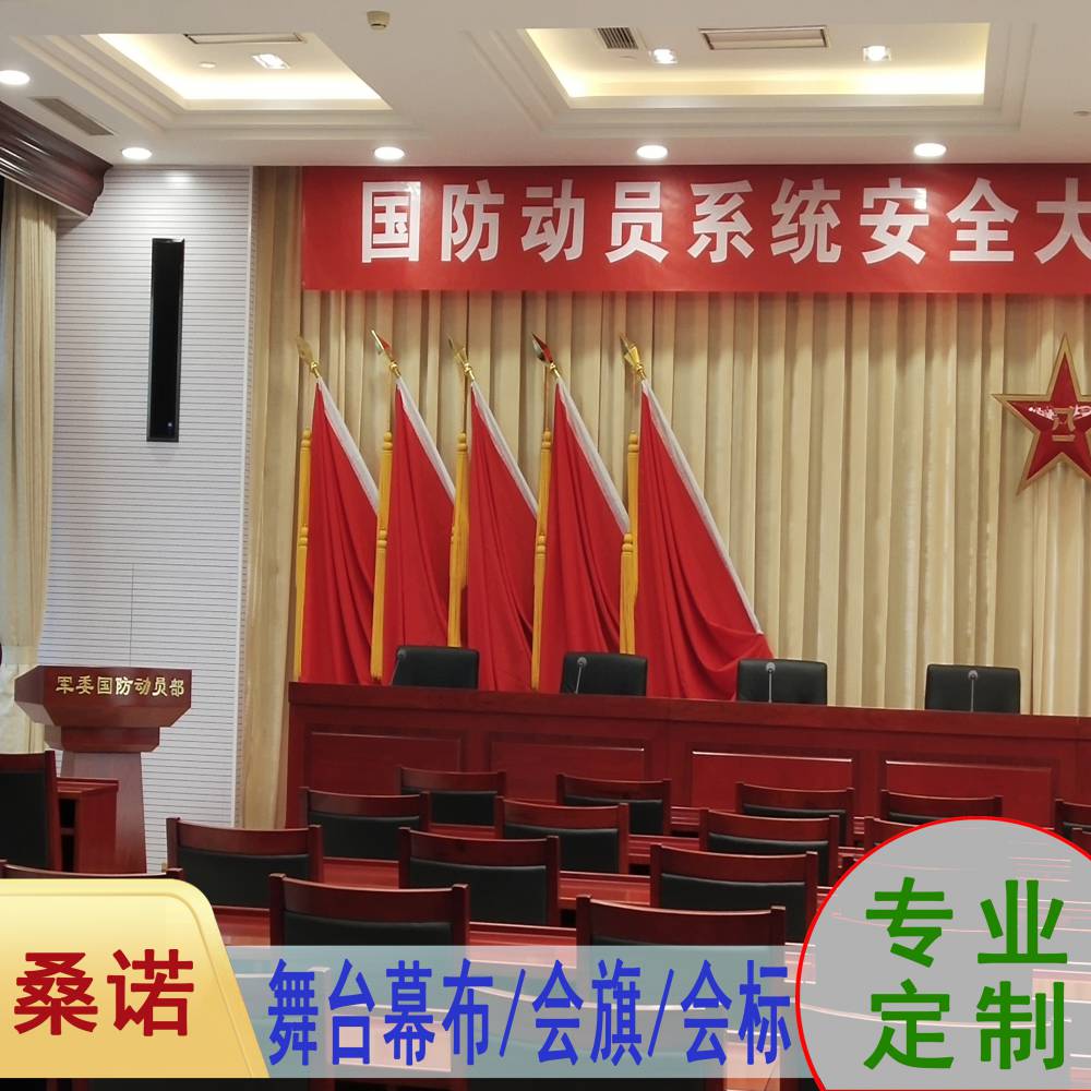 桑诺布艺-北京定制电动升降会标 横幅 会议电动会标