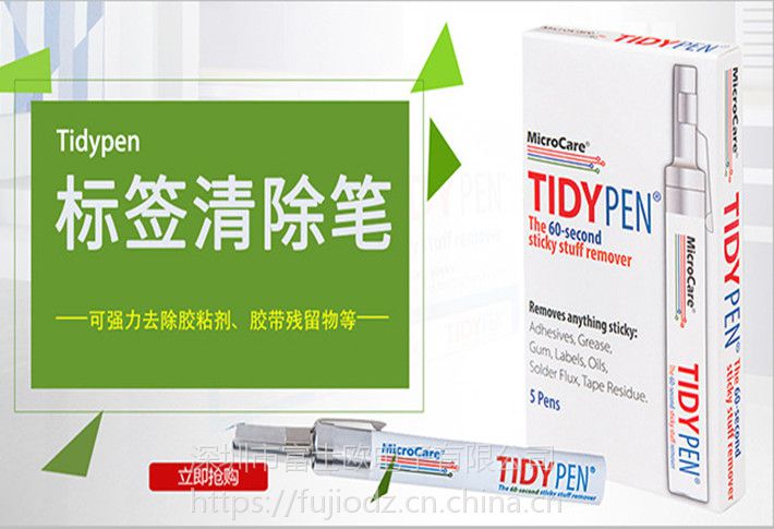 Microcare品牌Tidypen汰涤笔 金手指清洗笔 标签清除笔大量出售