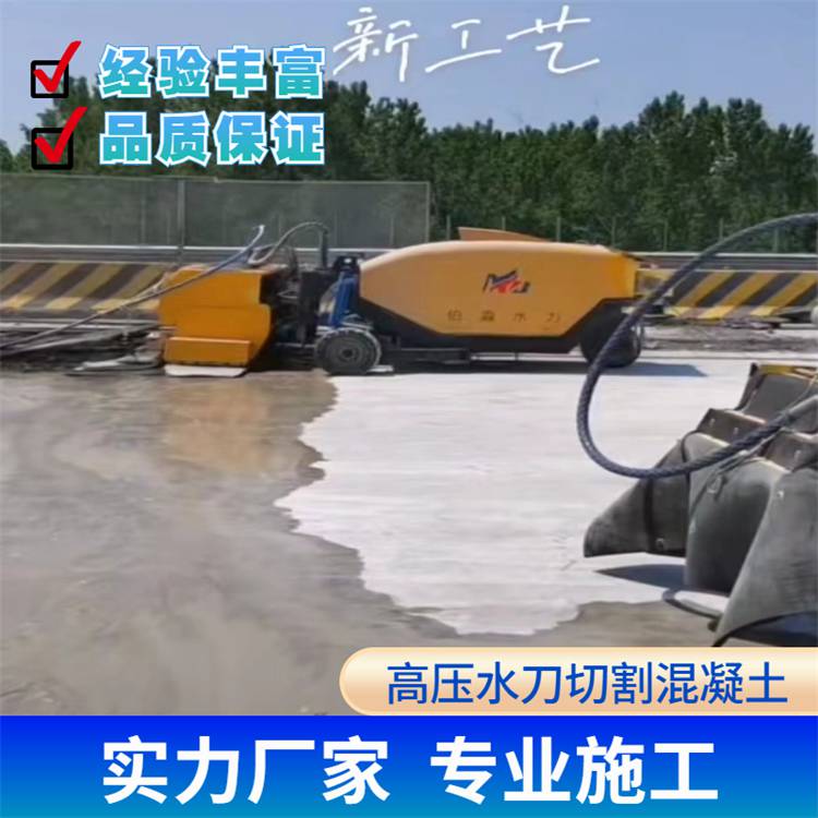 贵阳高压水射流破拆混凝土旧桥新桥湿接缝铣刨