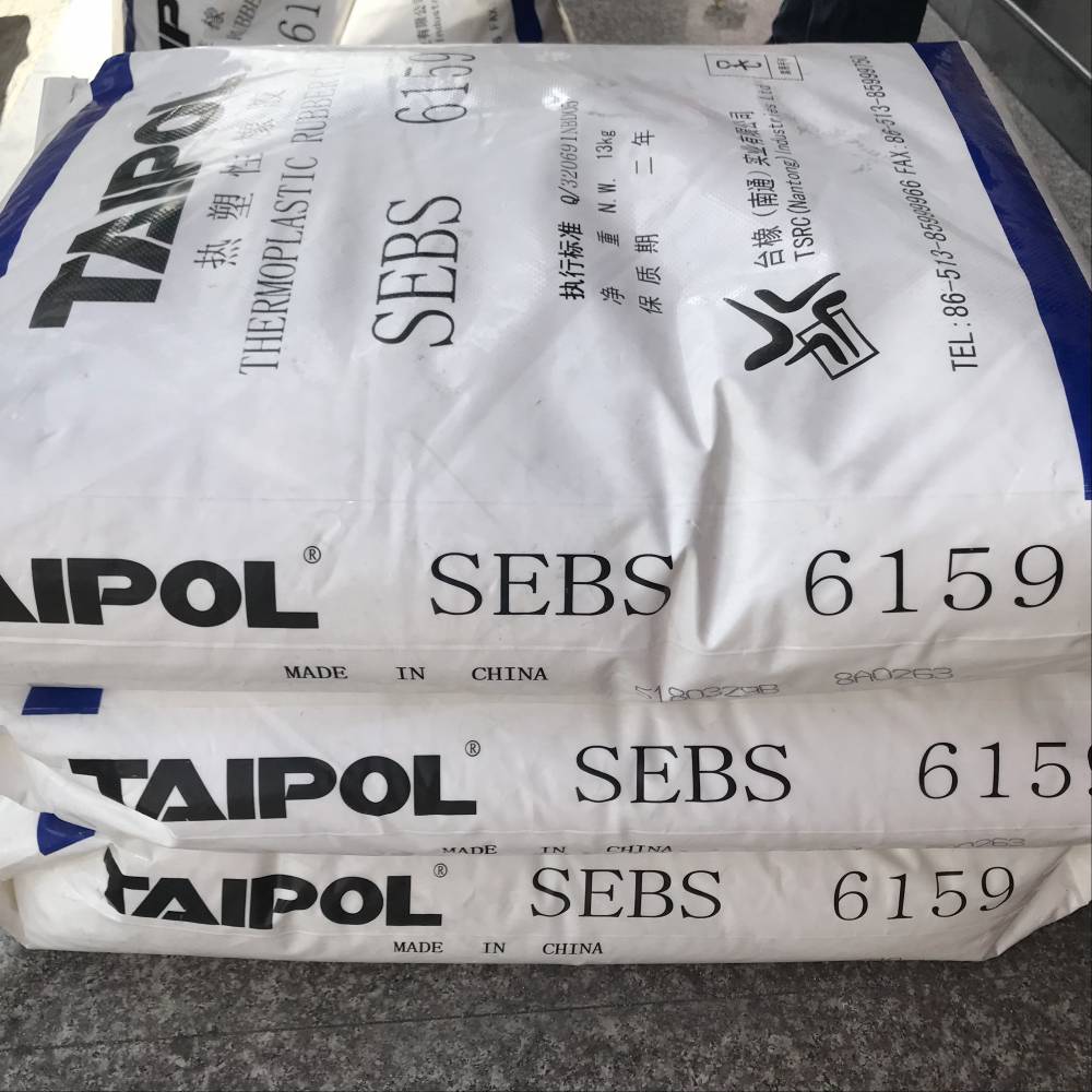 sebs台湾台橡6159sebs6159台橡6159热塑性橡胶弹性体原料