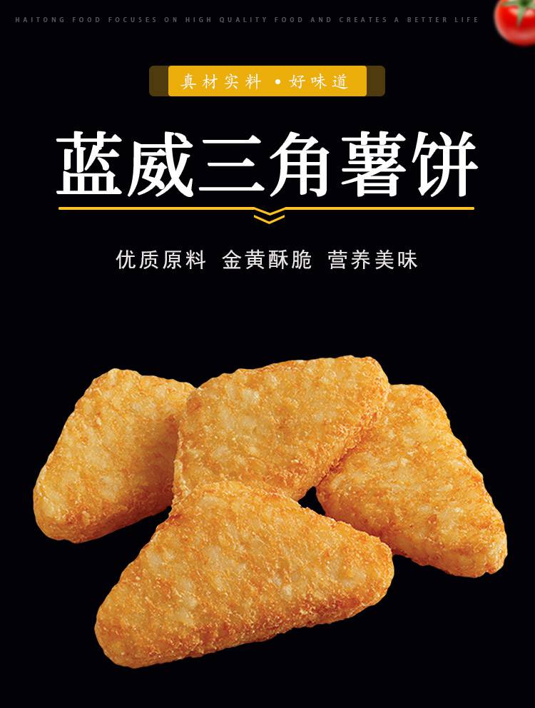 蓝威斯顿x7916三角薯饼异型薯条休闲小吃冷冻半成品