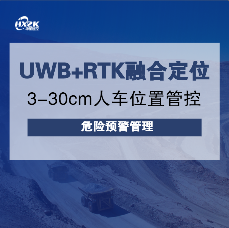 矿山人员车辆定位 实时定位+数字化调度 风险智能管控事故精准救援