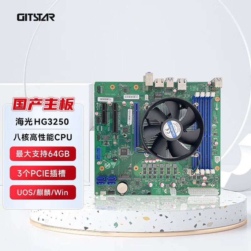 集特 国产海光HG3250八核商务主板GM9-5001-01主频2.8Ghz 电脑台式机主板