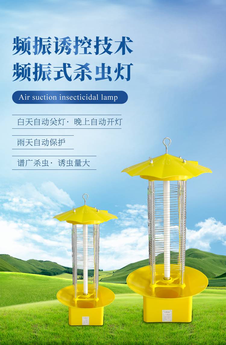 雅安名山杀虫灯生产厂家-，农用/大棚/果园/茶园灭蚊灯