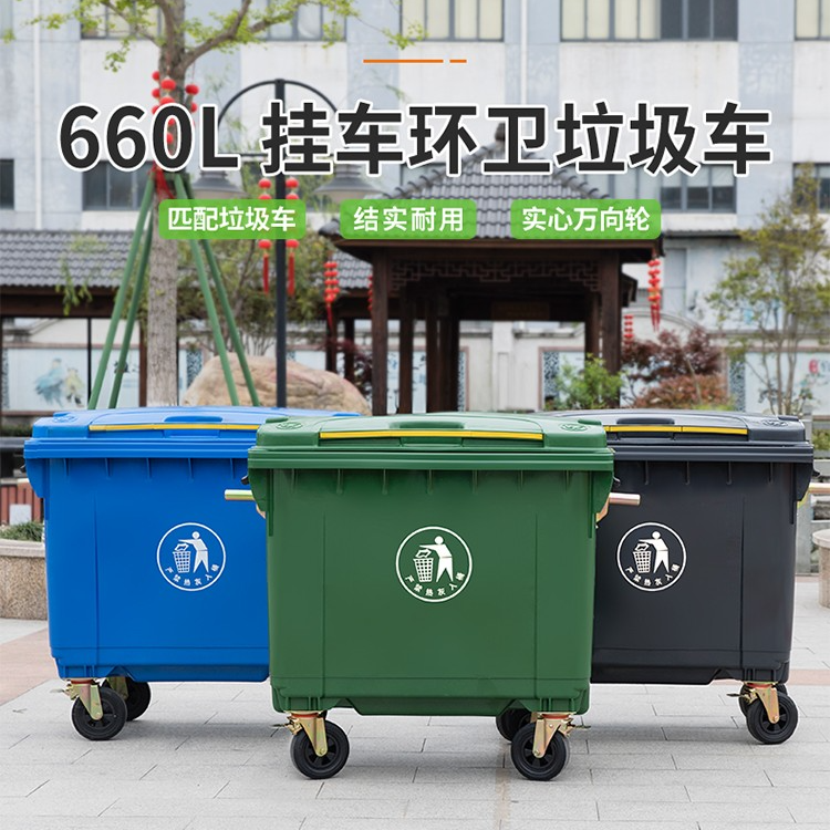 660L塑料垃圾桶 HDPE材质加厚脚踏式可挂车 可定制尺寸