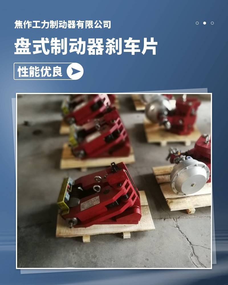 ywz抱闸液压制动器刹车皮塔吊闸瓦式总成摩擦片鼓式刹车带
