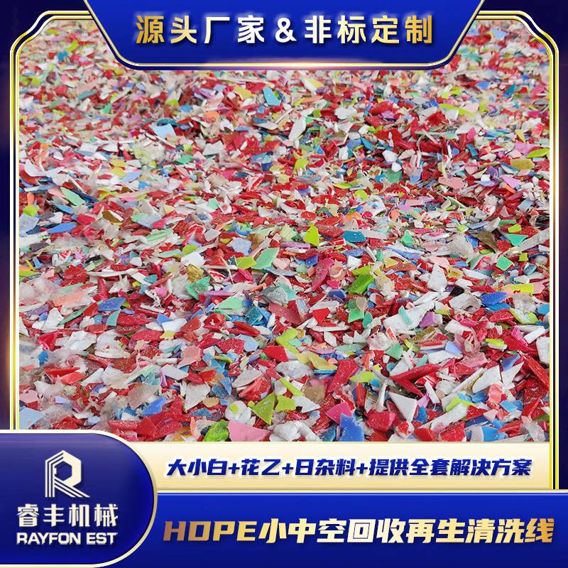 HDPE塑料容器自动化处置设备 废弃牛奶瓶回收处理机器