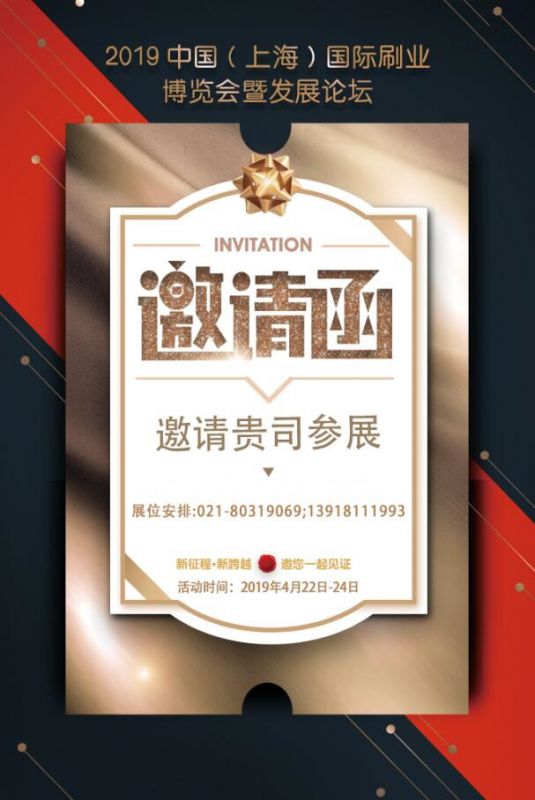 2019中国（上海）国际刷业博览会暨发展论坛