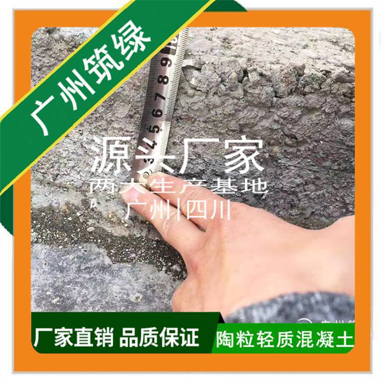 粉煤灰陶粒混凝土屋面回填 页岩lc7.5陶粒轻质混凝土多少钱一立方 垫层保温