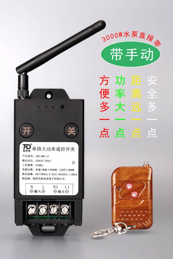 智能220v无线遥控开关远程遥控器水泵大功率3000w电源接触控制器