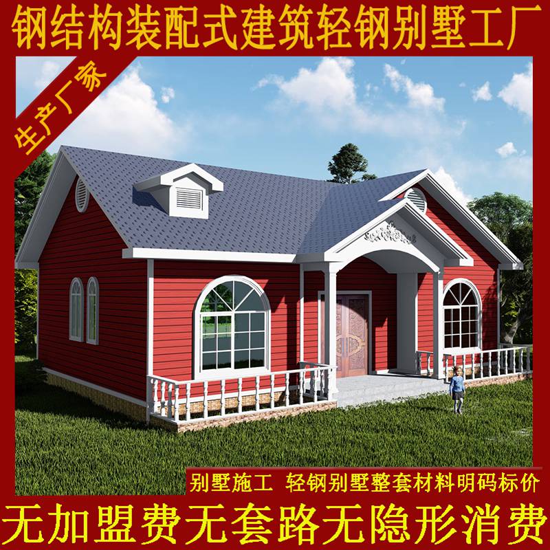 简帝轻钢别墅加盟费多少AG尊龙凯时- 尊龙凯时官方网站- APP下载