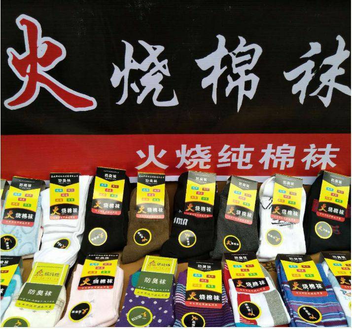 10元四双步行街摆摊火烧纯棉袜价格