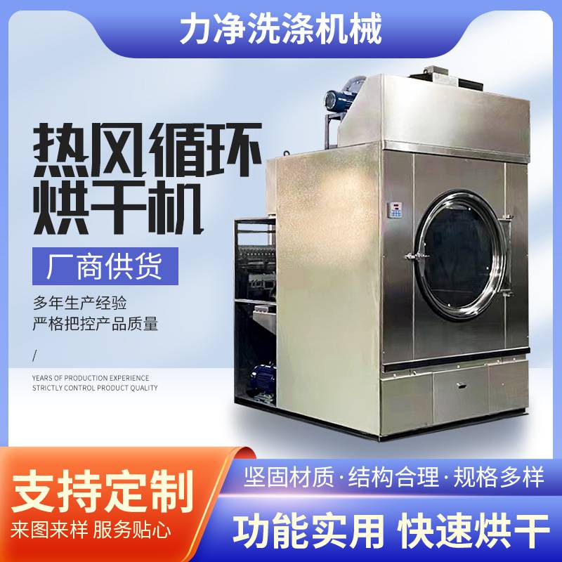 工业热风循环烘干机 大容量30kg洗衣机 不锈钢滚筒干衣机厂家供应