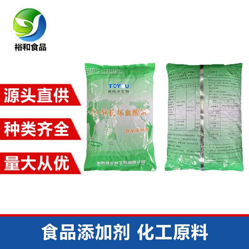 新拓洋 食品级D-异抗坏血酸钠 水溶抗氧保鲜剂 异vc钠