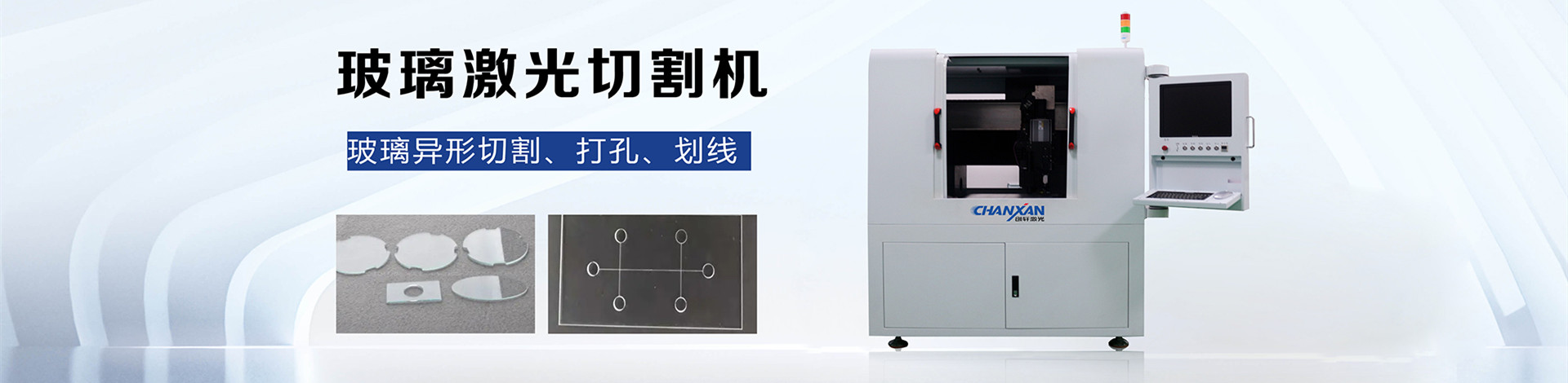创轩（南京）激光智能科技有限公司