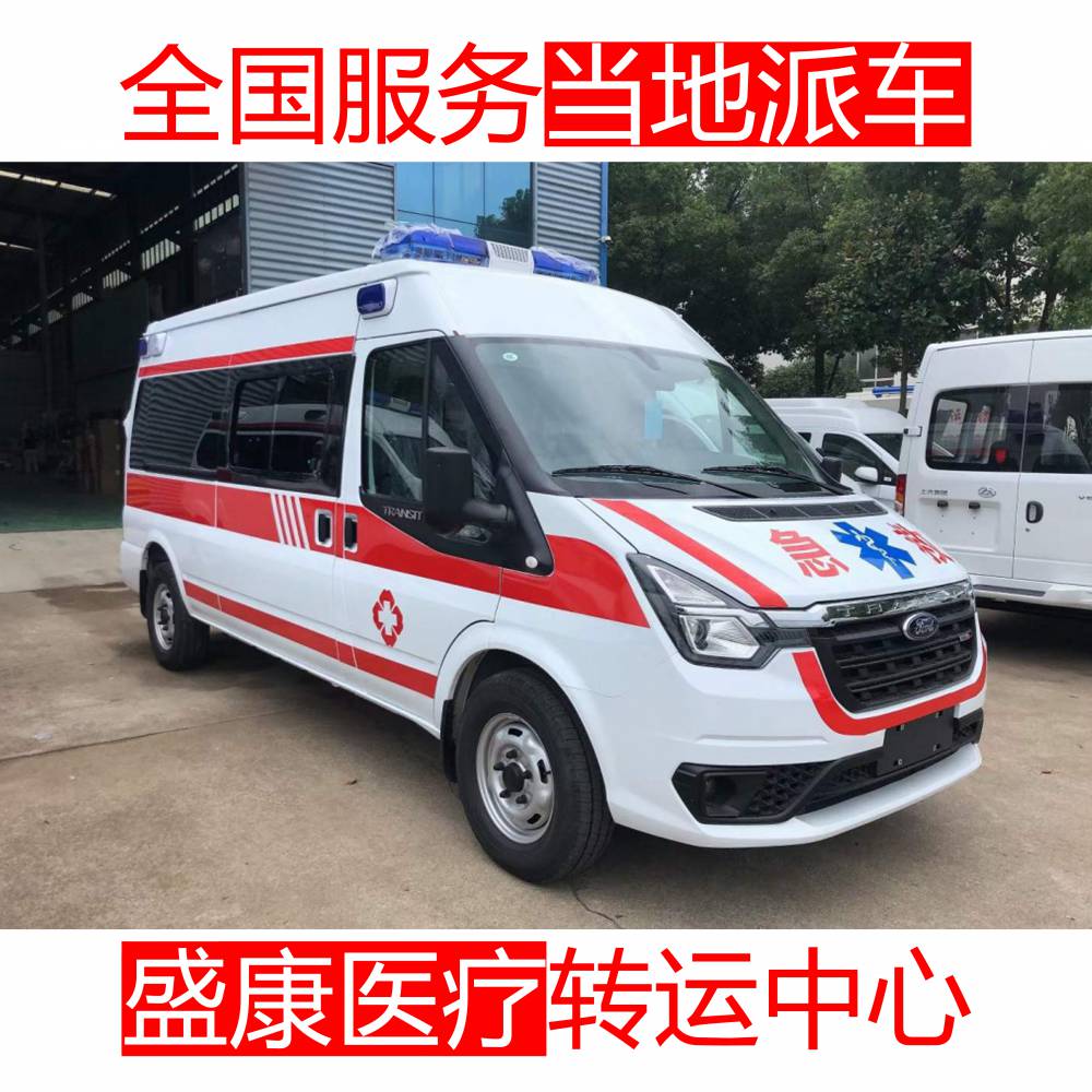 淮南长途救护车转运_就近派车,随叫随到